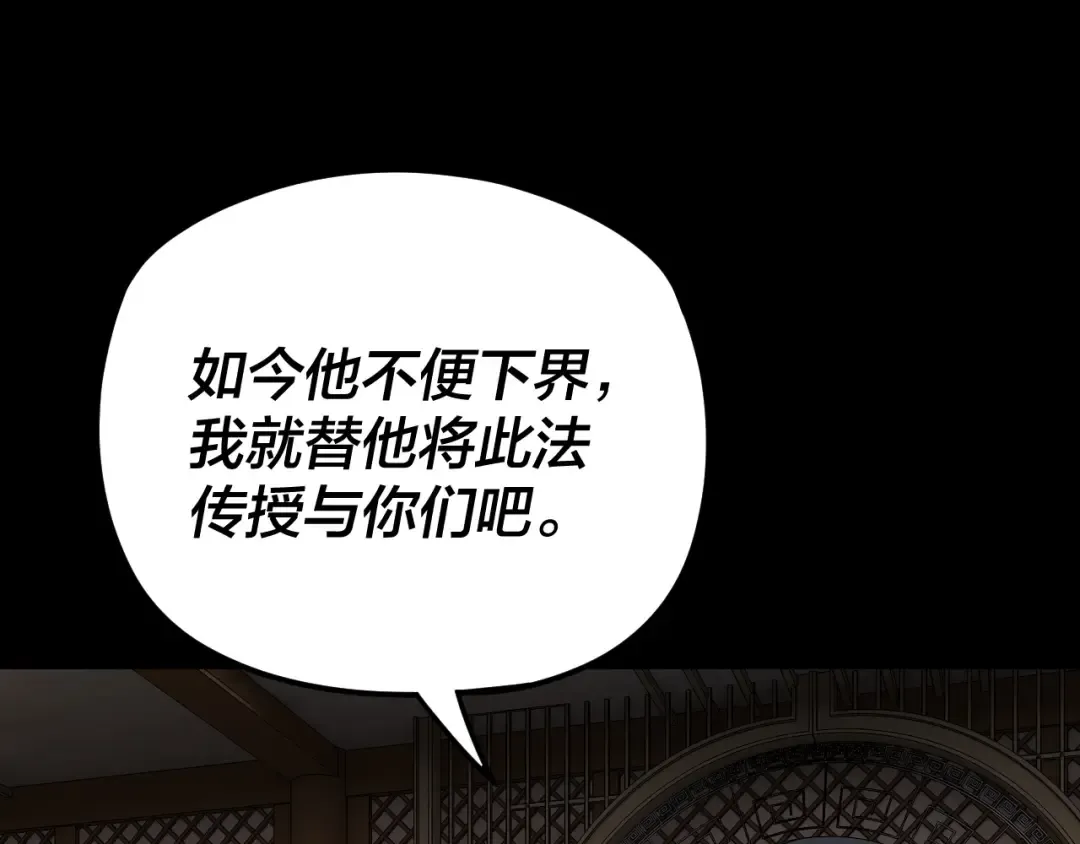 第101话 上仙！ 第122页