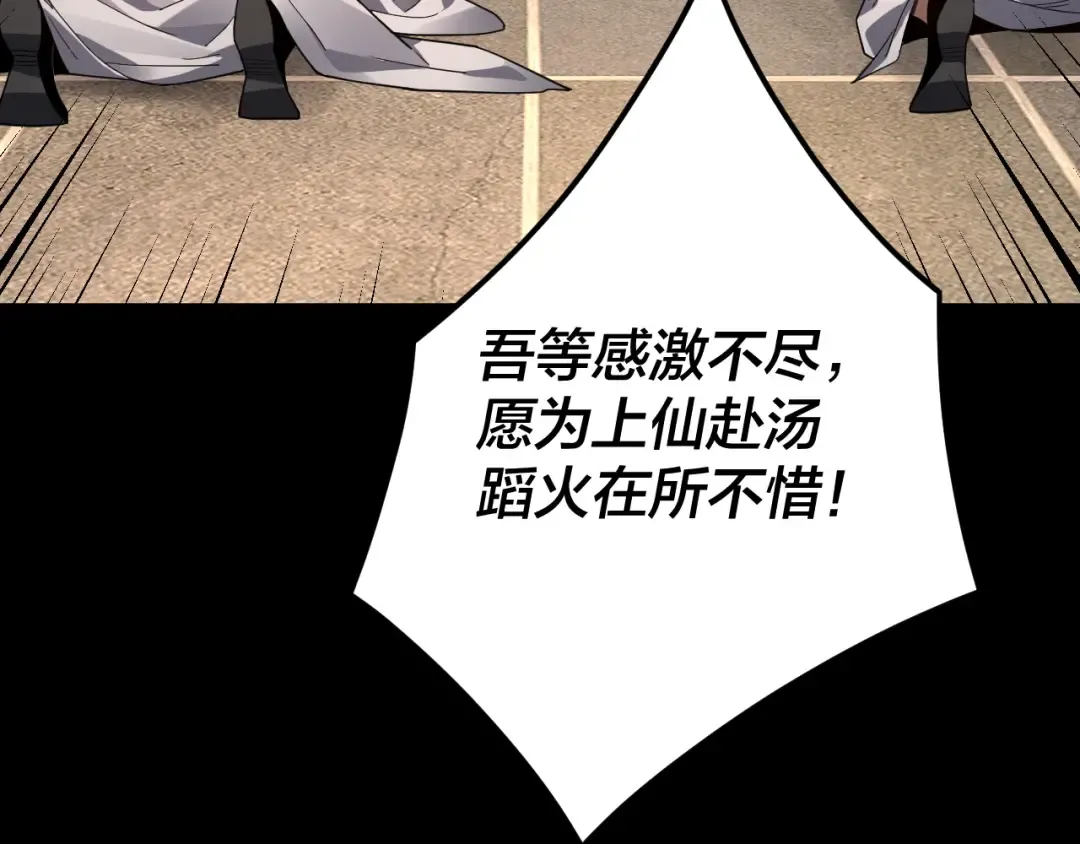 第101话 上仙！ 第131页