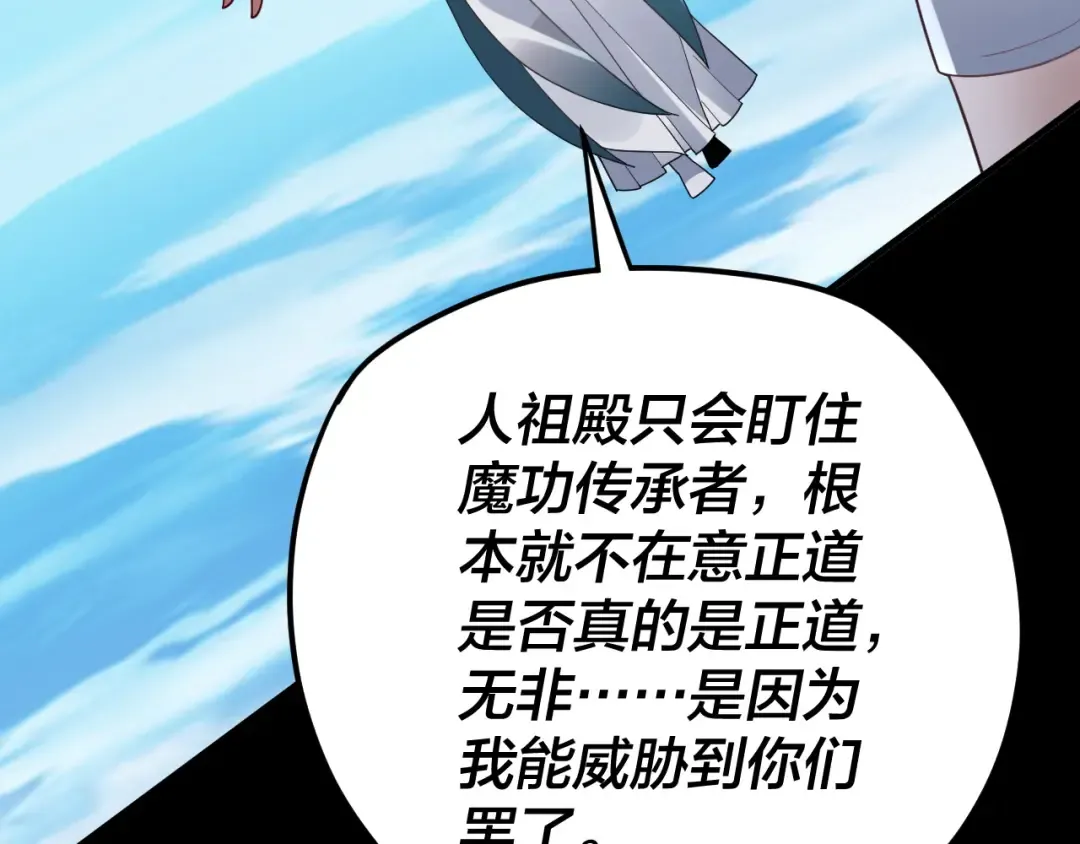 第102话 小狗 第66页