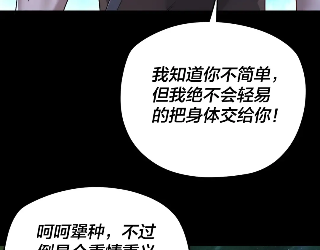 第103话 夭夭 第26页