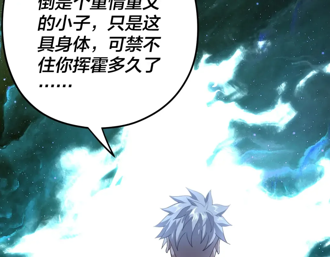 第103话 夭夭 第27页