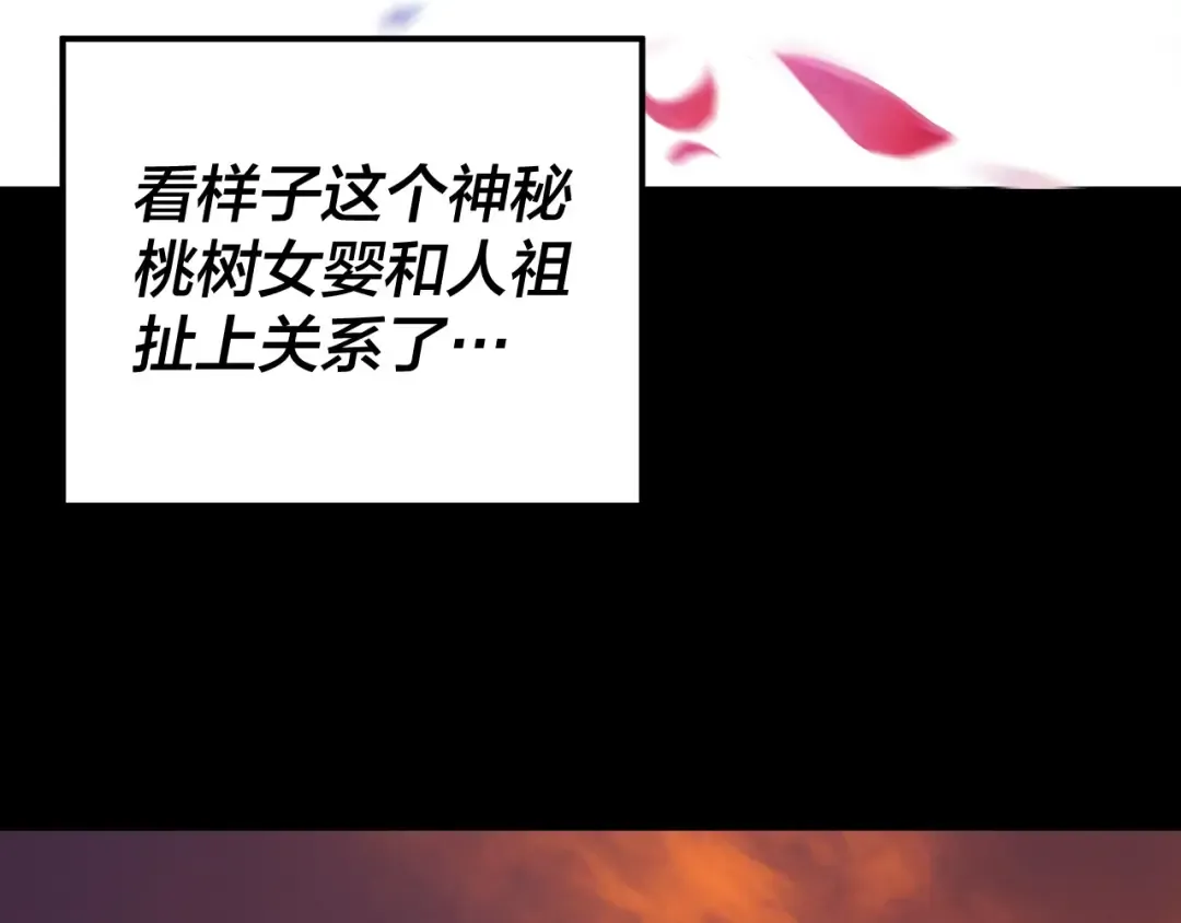 第103话 夭夭 第47页