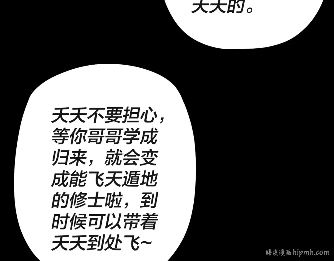 第103话 夭夭 第56页