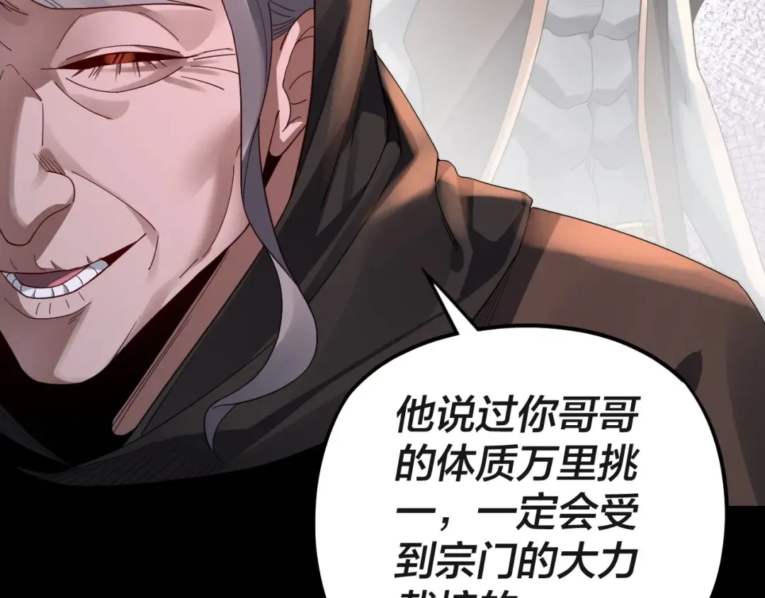 第103话 夭夭 第60页