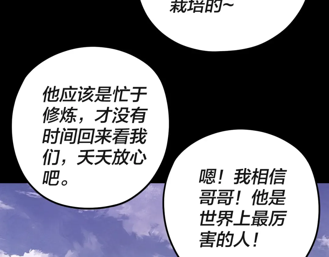 第103话 夭夭 第61页