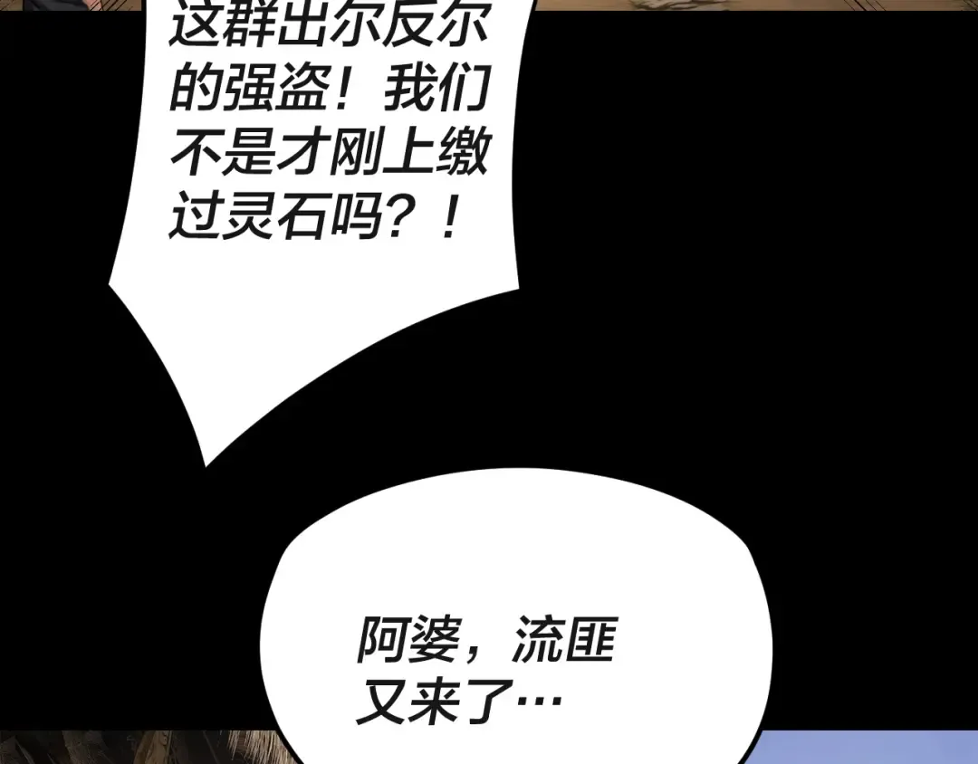 第103话 夭夭 第66页