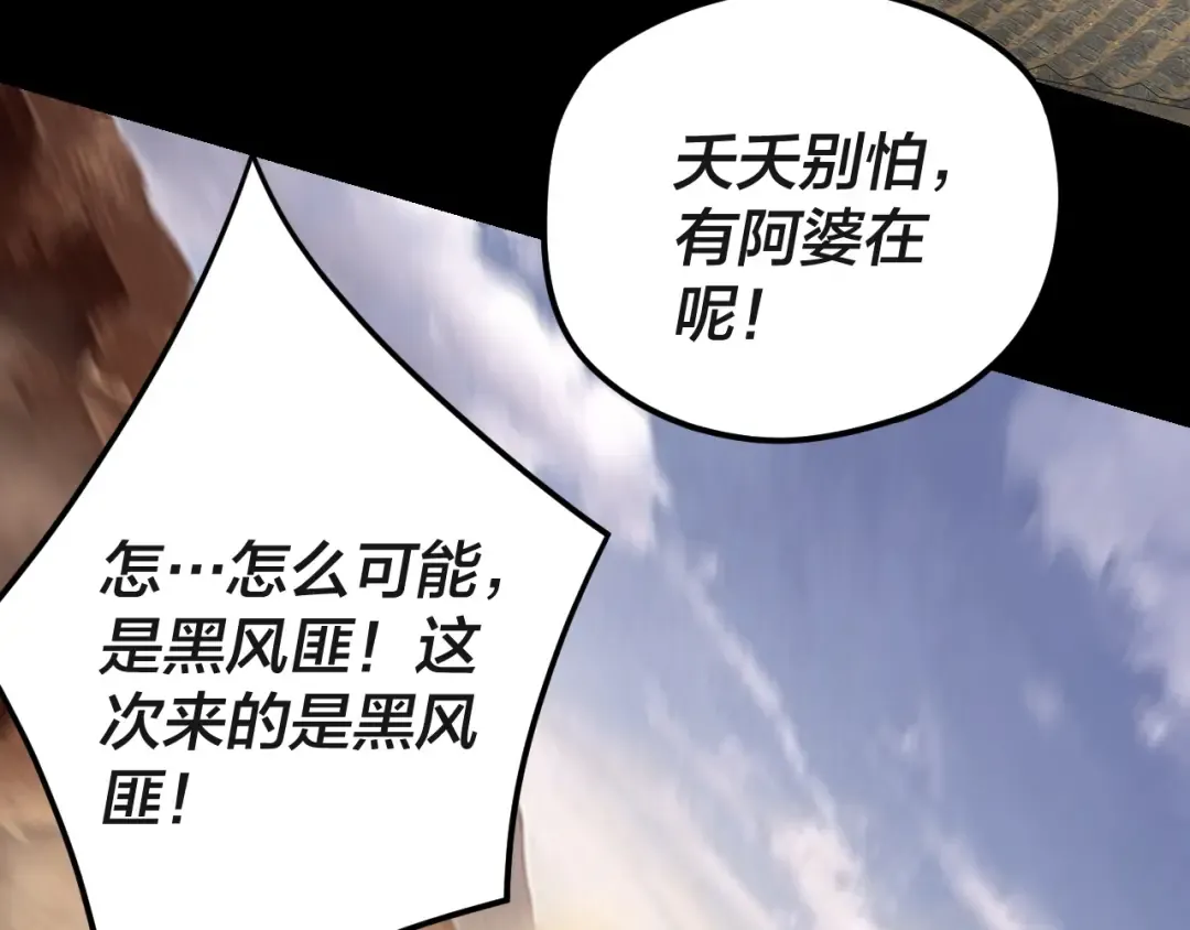 第103话 夭夭 第68页