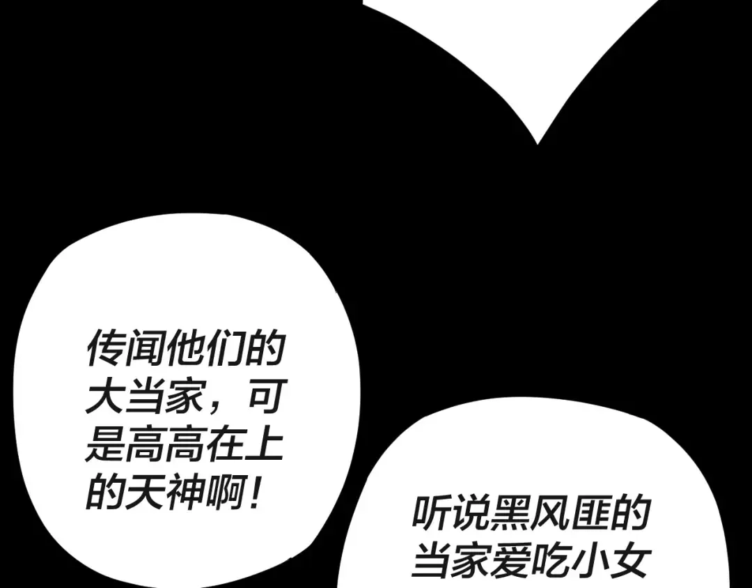 第103话 夭夭 第71页
