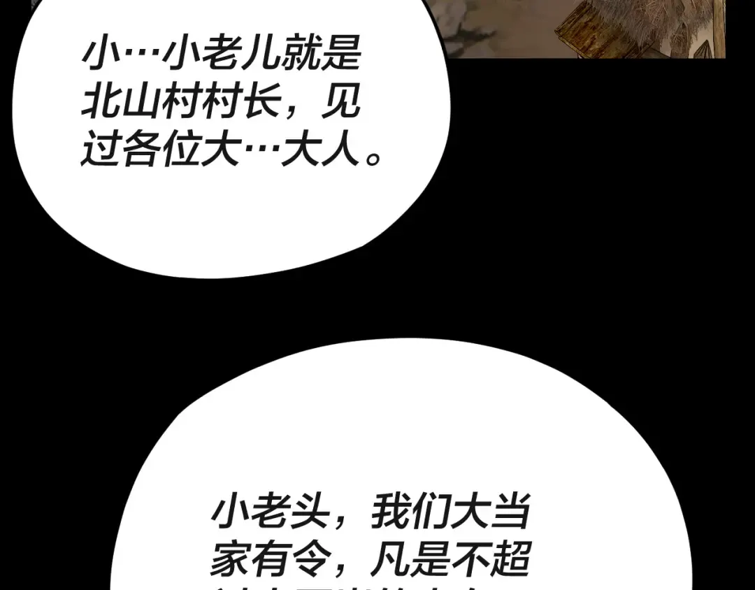 第103话 夭夭 第75页