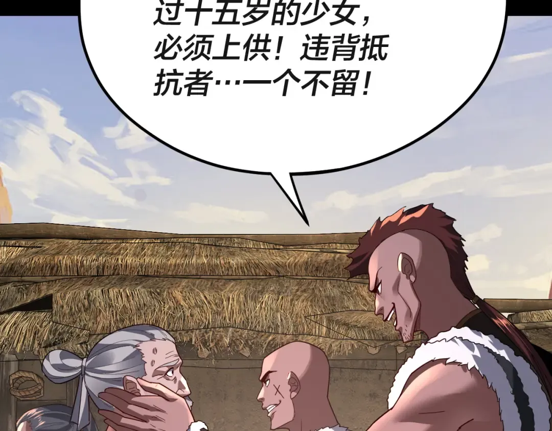 第103话 夭夭 第76页