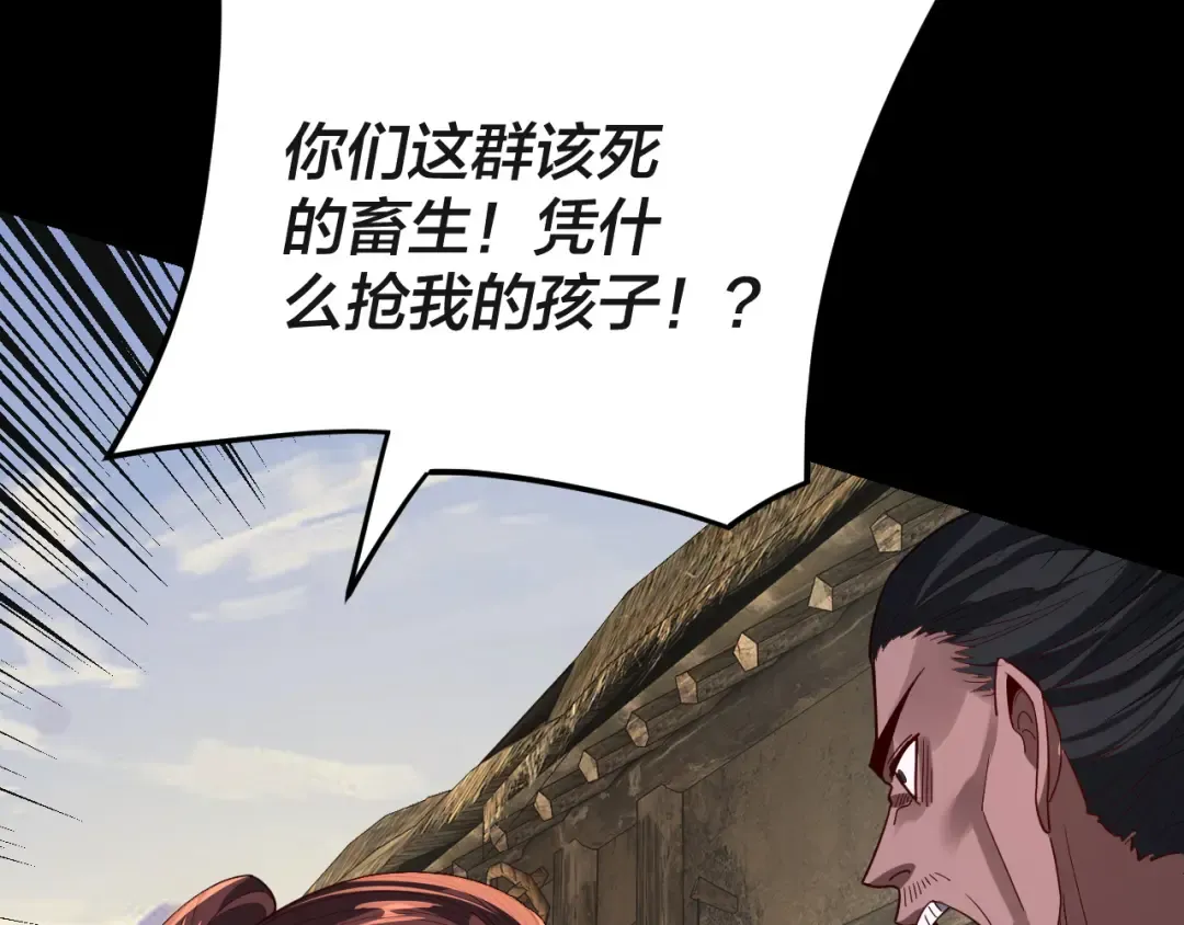 第103话 夭夭 第81页