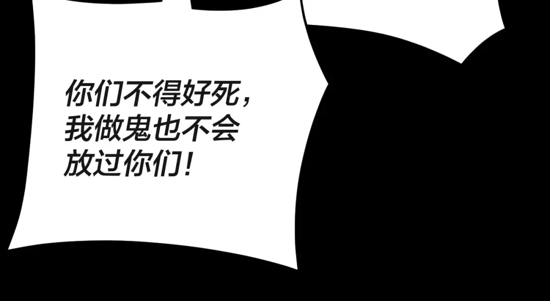 第103话 夭夭 第83页