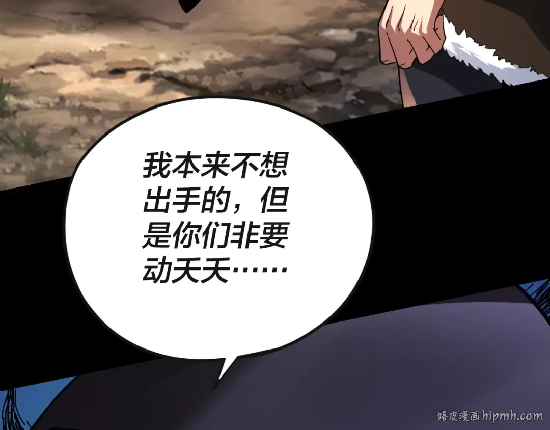 第103话 夭夭 第104页