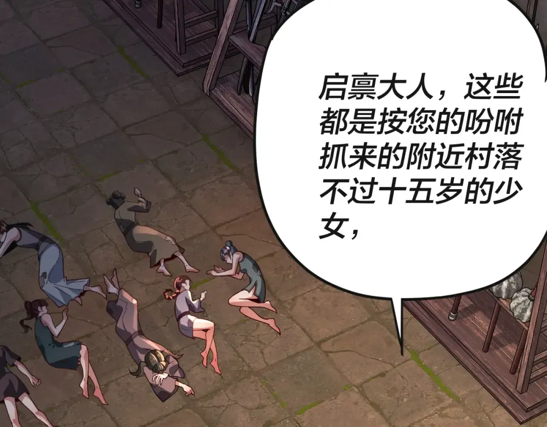 第103话 夭夭 第109页