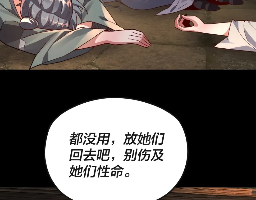 第103话 夭夭 第115页