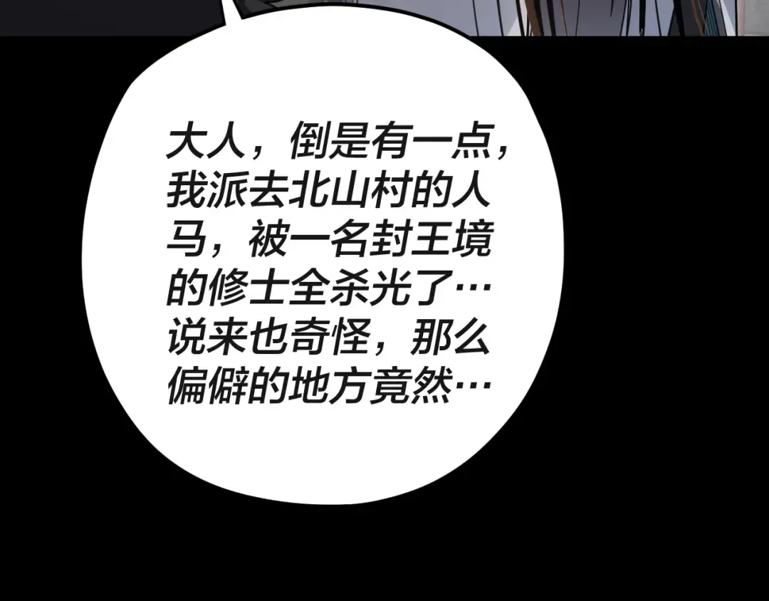 第103话 夭夭 第124页