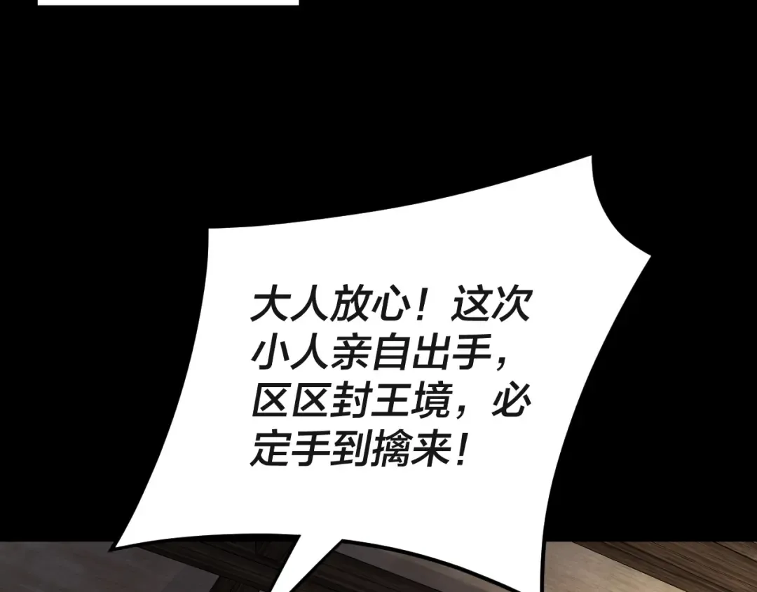 第103话 夭夭 第127页