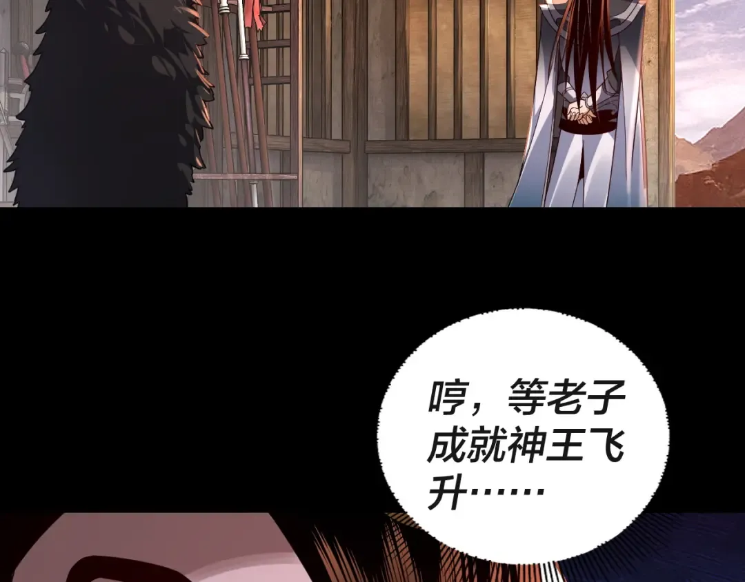 第103话 夭夭 第131页