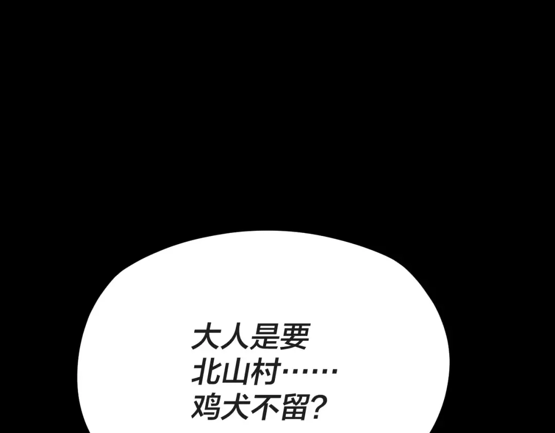 第103话 夭夭 第142页