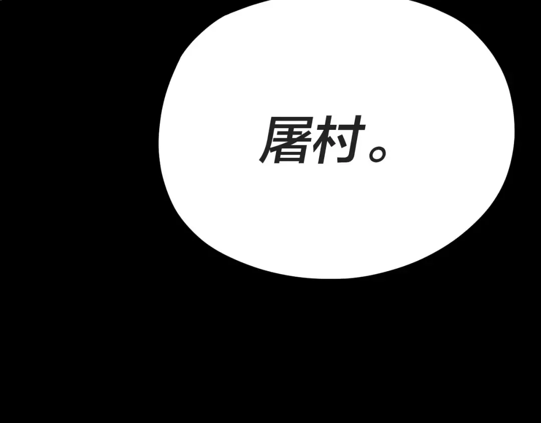 第103话 夭夭 第148页