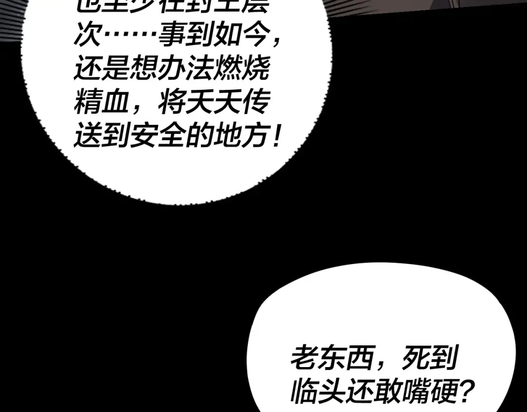第104话 要做个好人 第21页