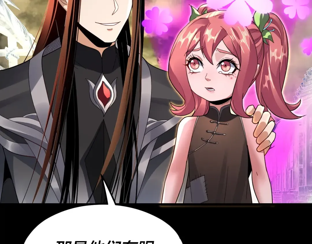 第104话 要做个好人 第75页