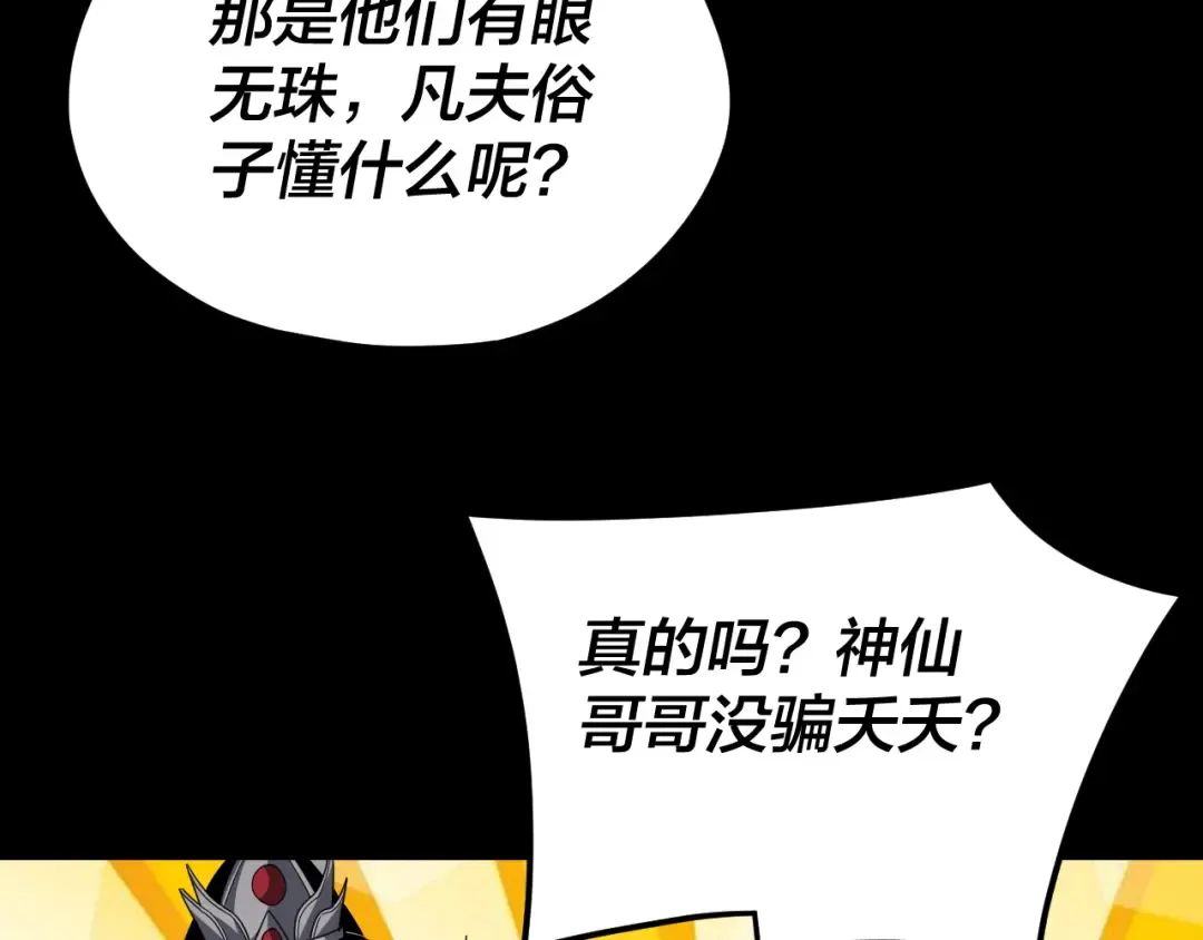 第104话 要做个好人 第76页