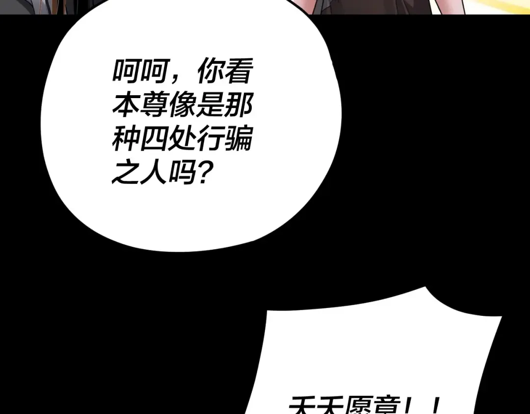 第104话 要做个好人 第78页