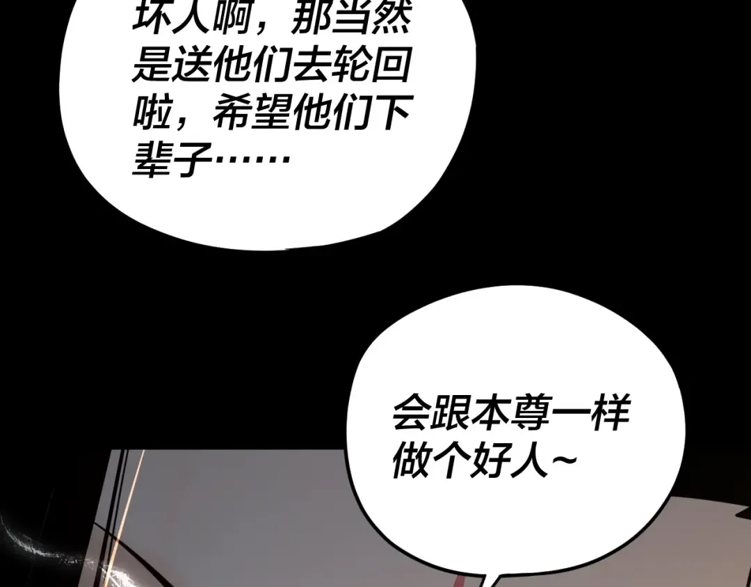第104话 要做个好人 第84页