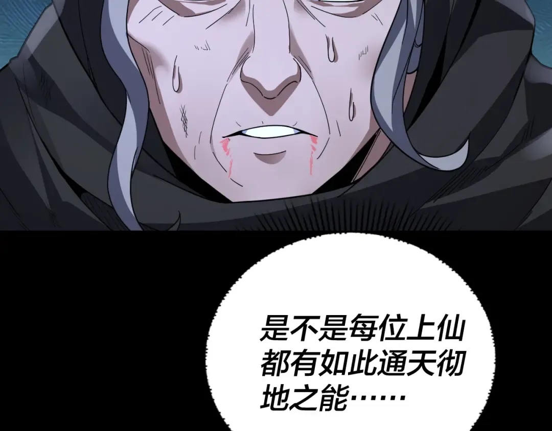 第104话 要做个好人 第97页