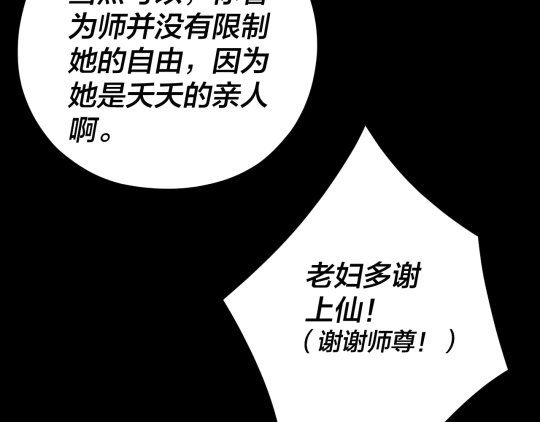 第104话 要做个好人 第111页