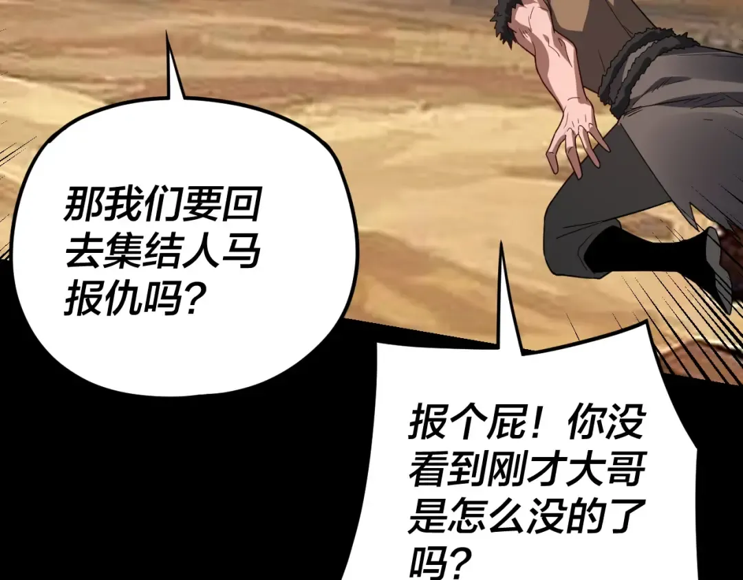 第104话 要做个好人 第115页