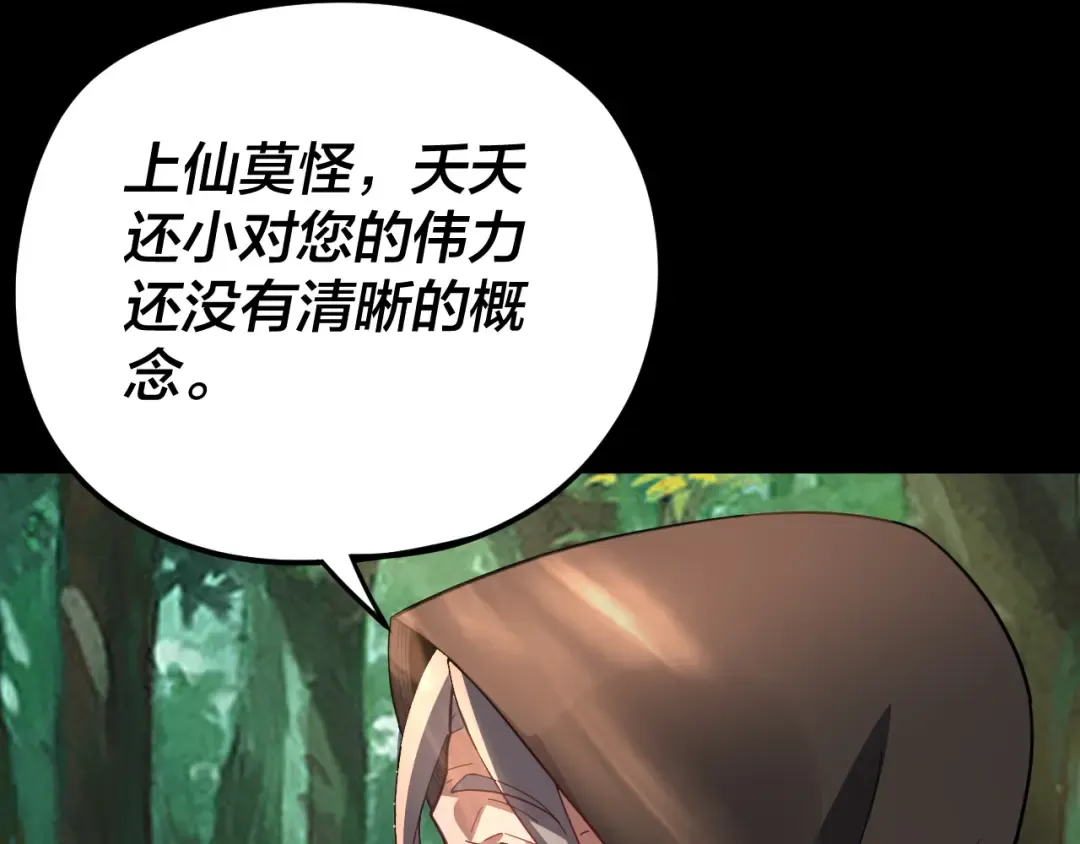 第104话 要做个好人 第124页