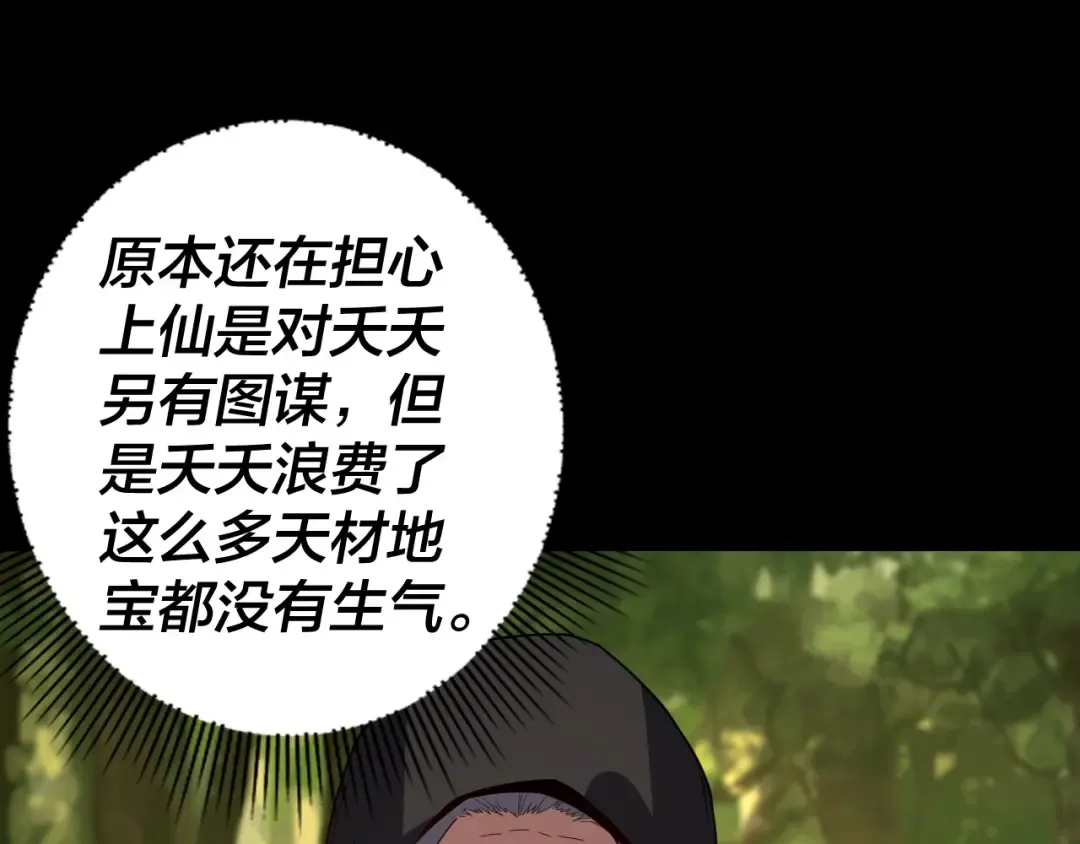 第105话 哥哥变了 第22页