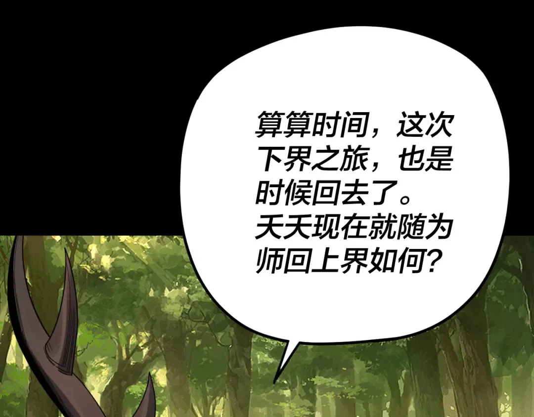 第105话 哥哥变了 第25页