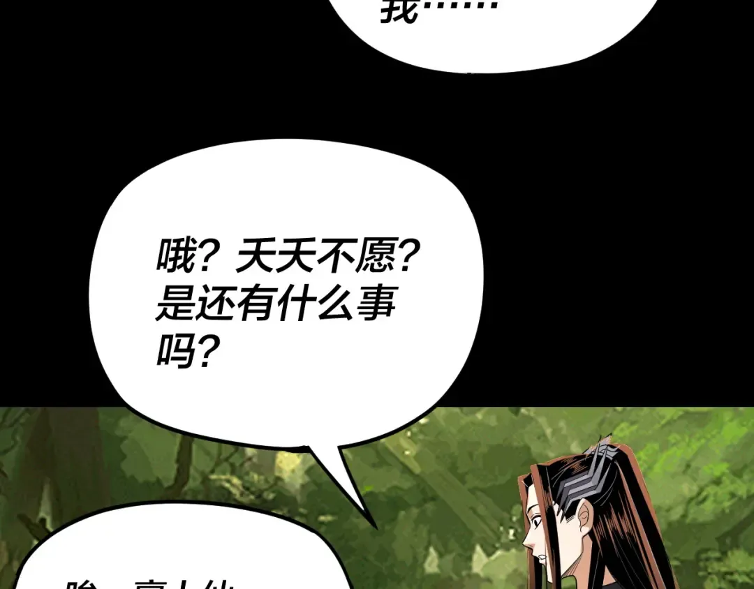 第105话 哥哥变了 第27页