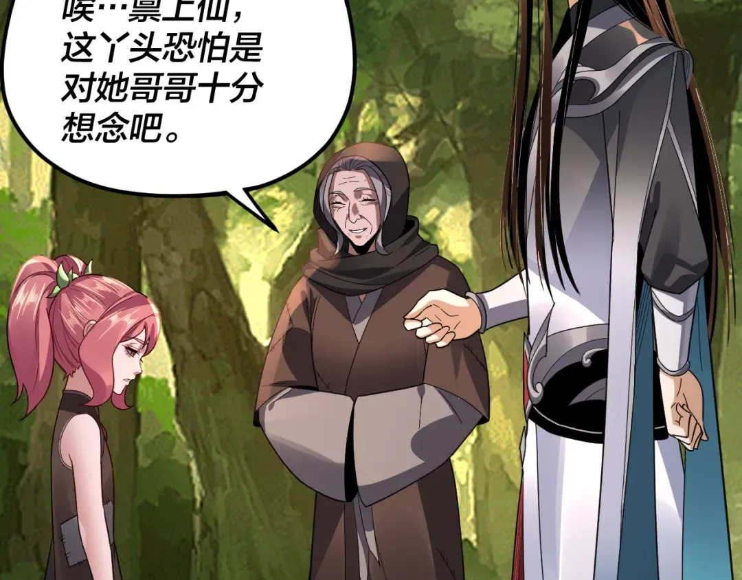 第105话 哥哥变了 第28页