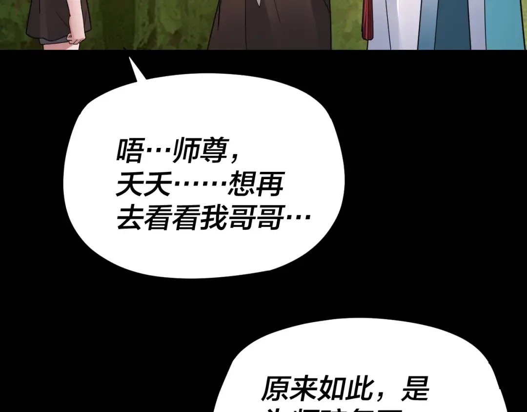 第105话 哥哥变了 第29页