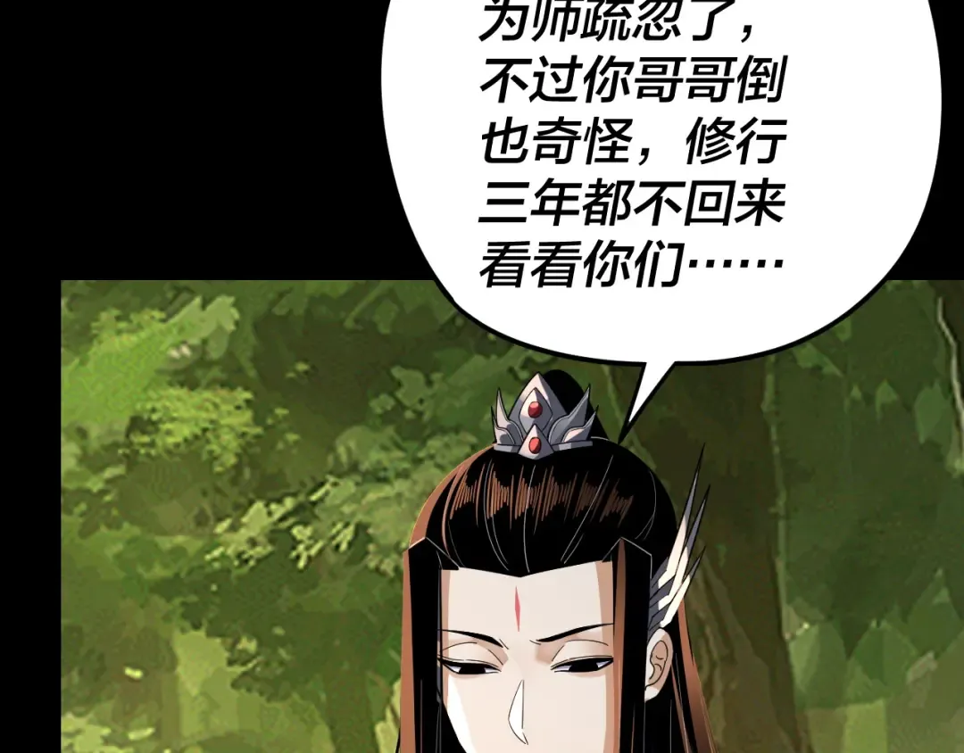 第105话 哥哥变了 第30页