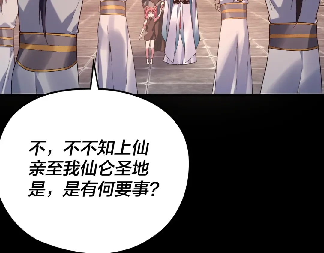 第105话 哥哥变了 第87页