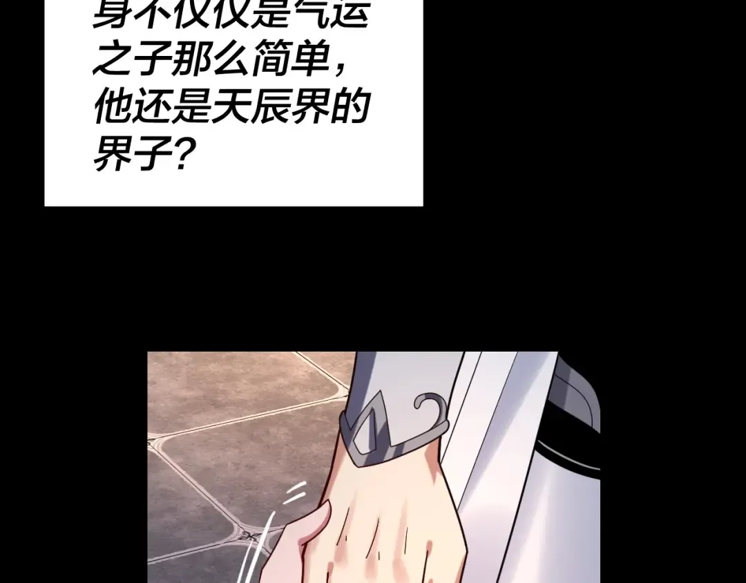 第105话 哥哥变了 第91页