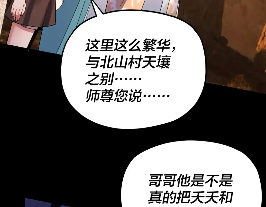 第105话 哥哥变了 第94页