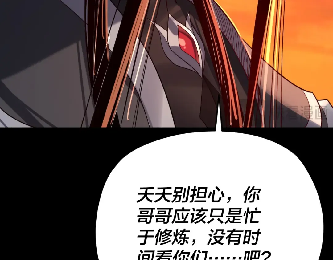 第105话 哥哥变了 第98页