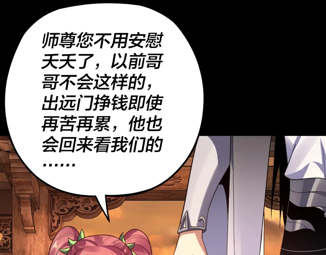 第105话 哥哥变了 第100页
