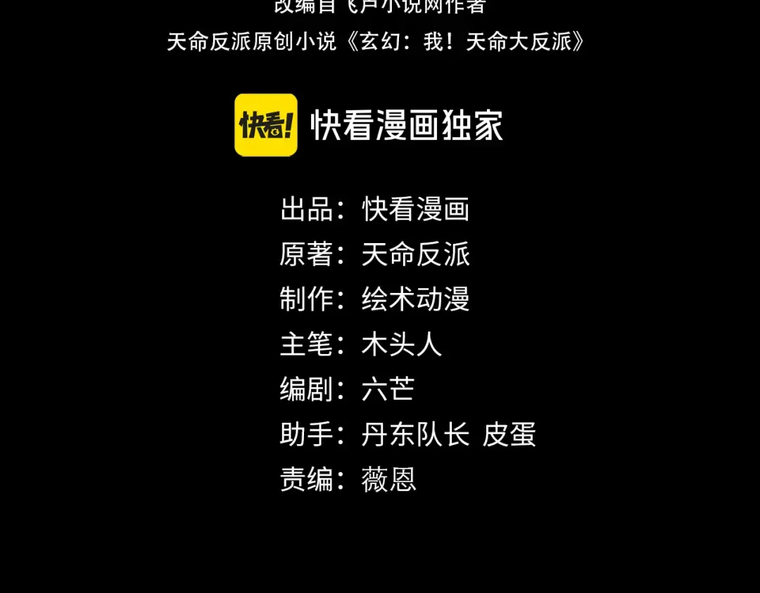 第106话 他敢让我等？ 第4页