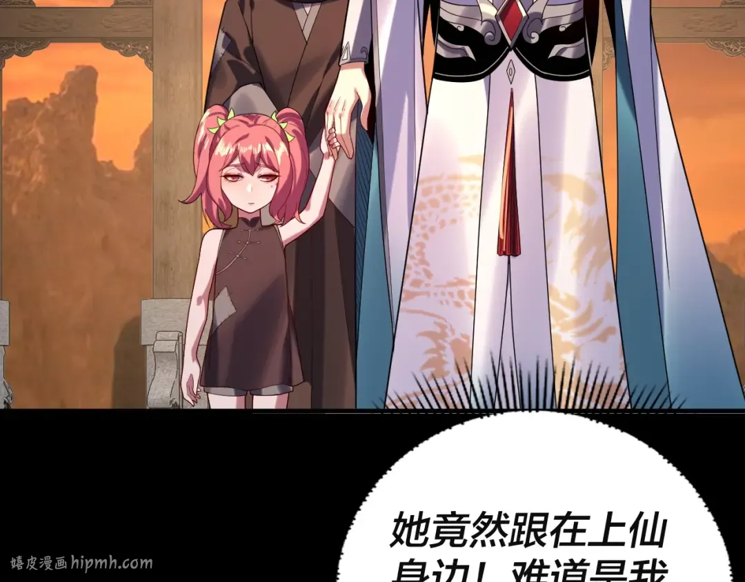 第106话 他敢让我等？ 第8页