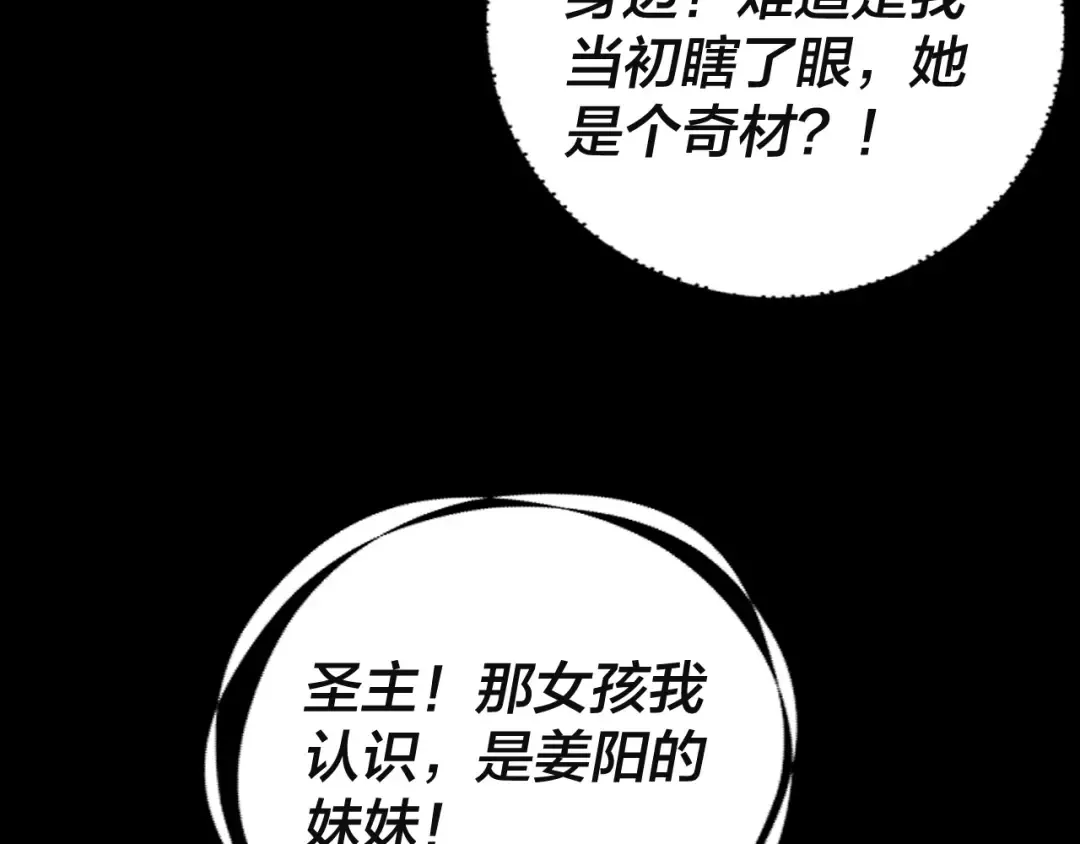 第106话 他敢让我等？ 第9页