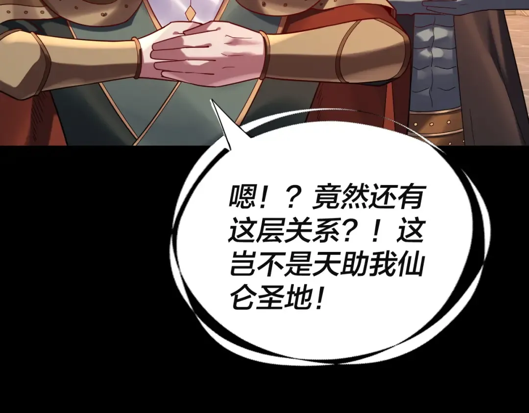 第106话 他敢让我等？ 第11页