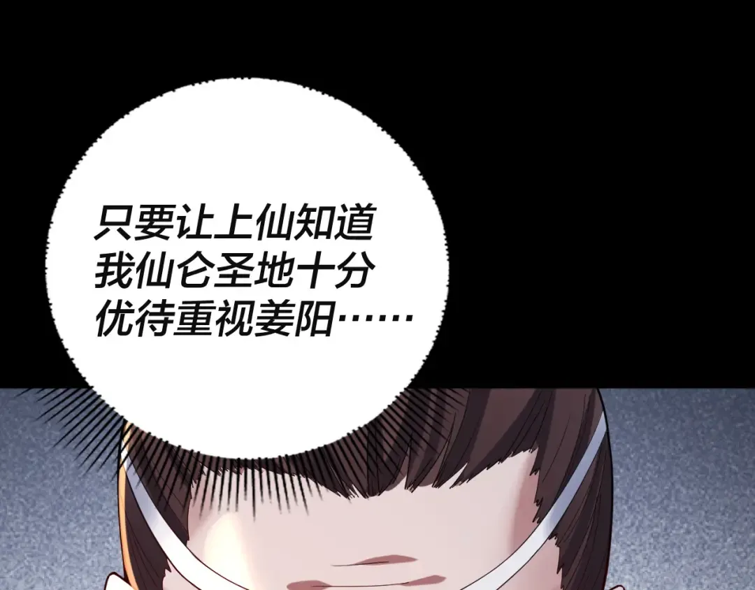 第106话 他敢让我等？ 第12页