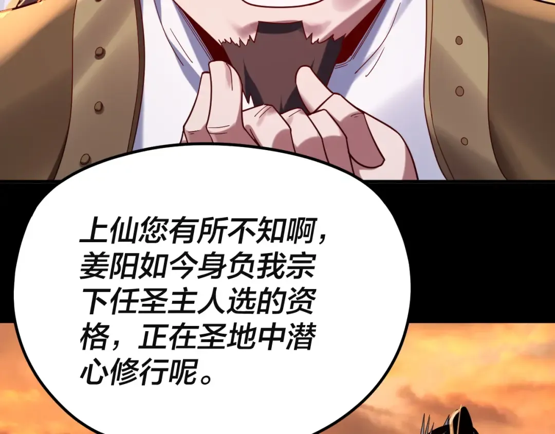 第106话 他敢让我等？ 第15页